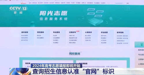高考志愿填報指南 認(rèn)準(zhǔn)官方渠道，確保信息準(zhǔn)確
